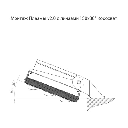Плазма v2.0 600 4500К 130×30° – №3