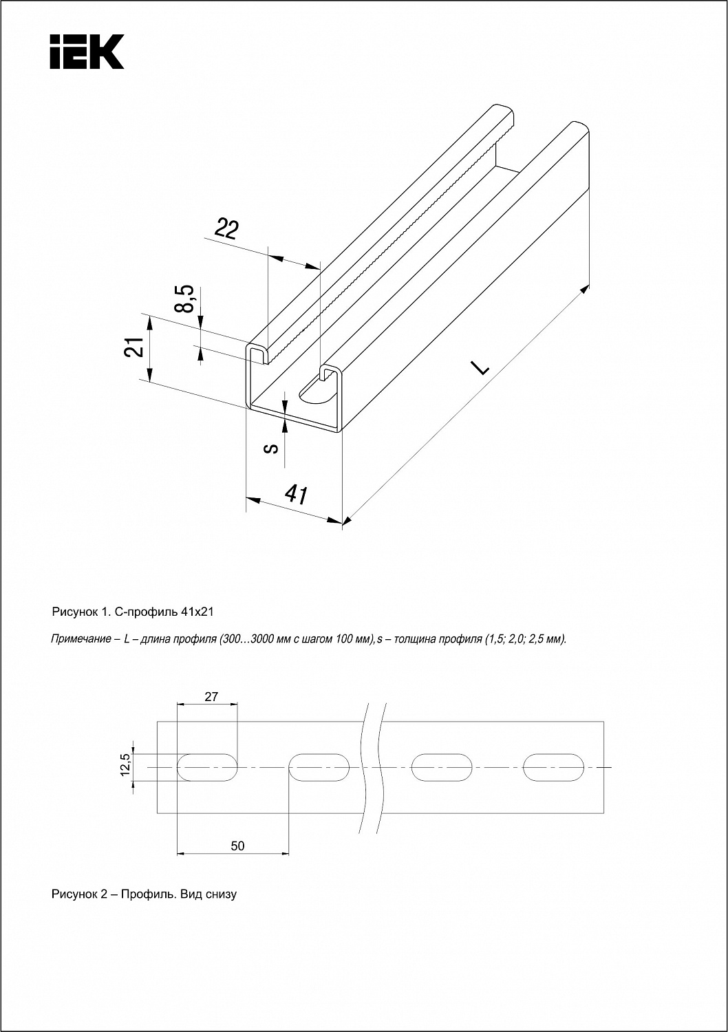 STRUT-профиль перфорированный 41х21х2700-2,5 IEK